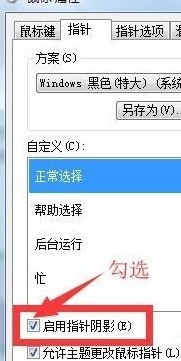 win7怎样更换鼠标指针皮肤_win7更换鼠标指针皮肤的方法