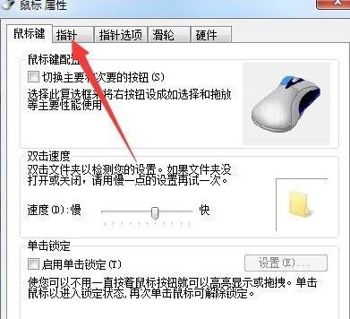 win7怎样更换鼠标指针皮肤_win7更换鼠标指针皮肤的方法