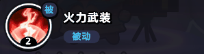 《流浪超市》阿瑟技能属性介绍