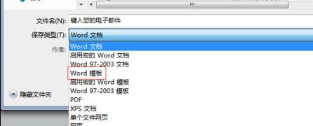 Word_2010创建模板的具体步骤