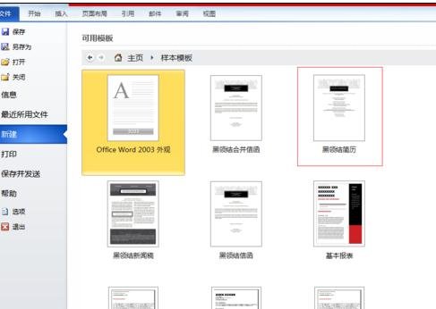 Word_2010创建模板的具体步骤