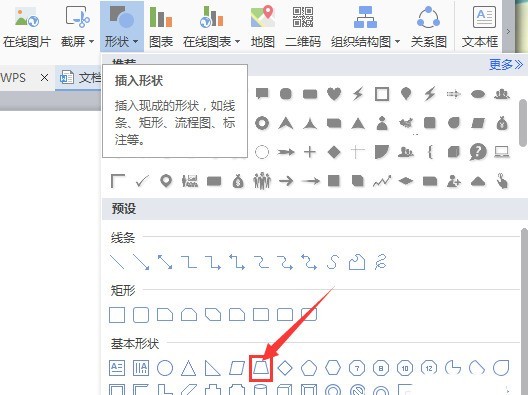 wps绘制梯形图案的操作方法