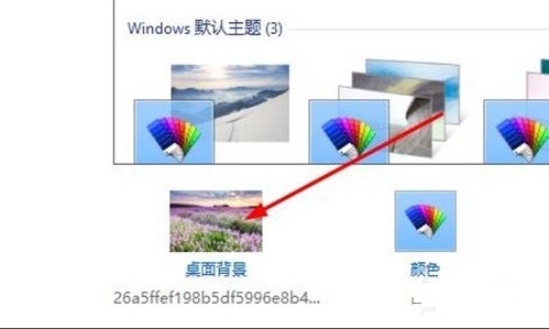 WIN10修改壁纸的操作步骤