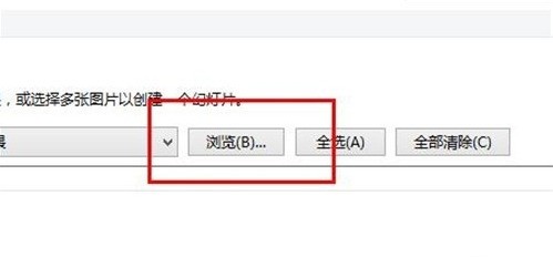 WIN10修改壁纸的操作步骤