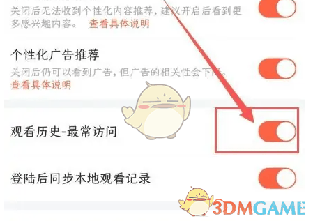 《斗鱼》关闭观看历史记录方法