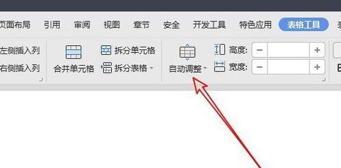 wps2019文档使表格中的文字自动调整的详细步骤