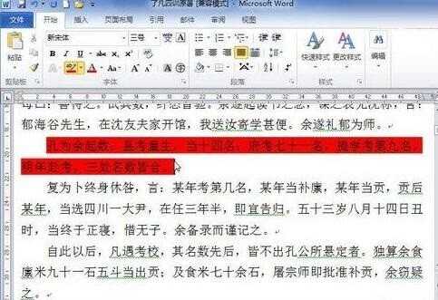 word2010文档使用不同颜色突出显示文本功能的操作方法