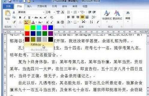 word2010文档使用不同颜色突出显示文本功能的操作方法