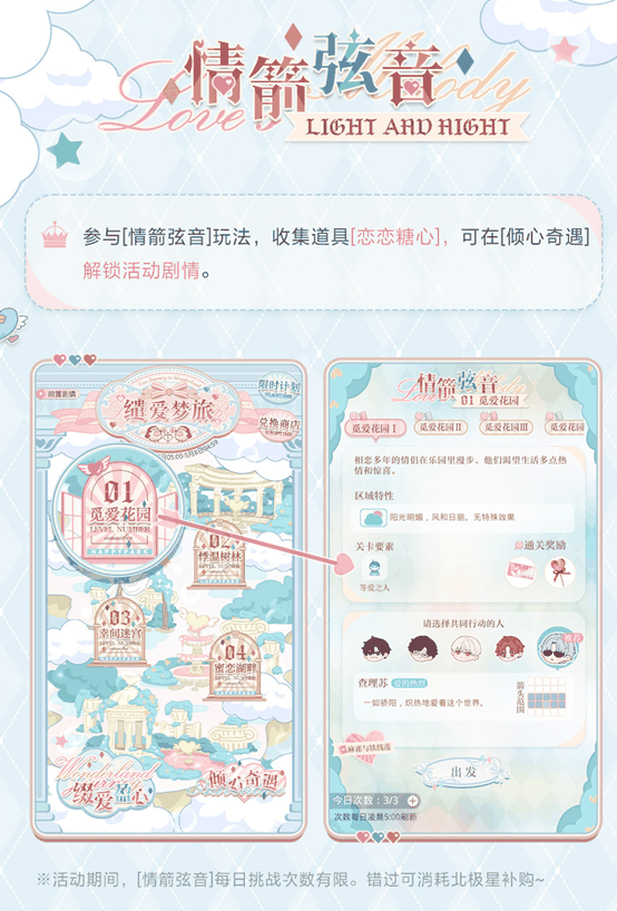 《光与夜之恋》「缱爱梦旅」限时系列活动即将开启！