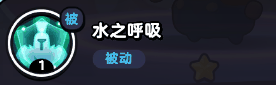 《流浪超市》水奥技能介绍