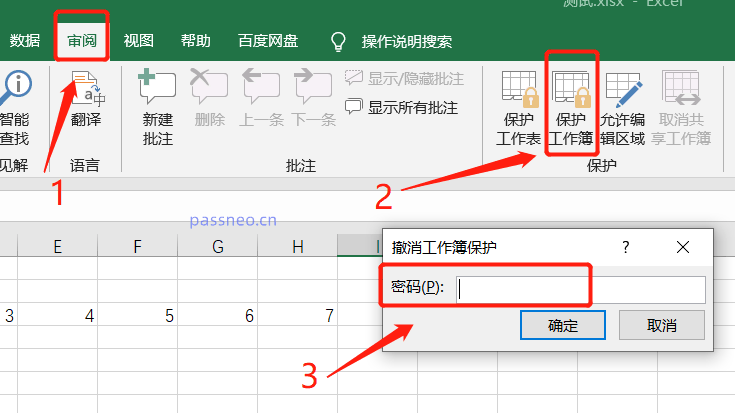 Excel技巧：对工作簿进行保护设置