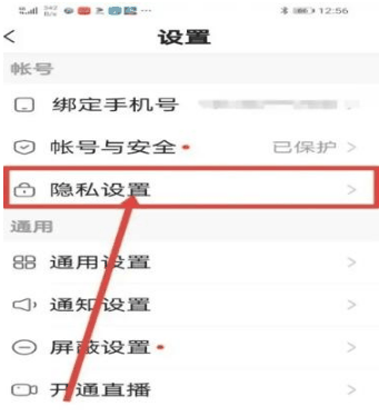 快手极速版怎么设置隐私用户