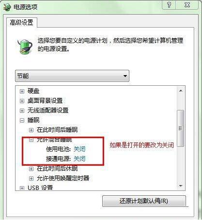 WIN7打开休眠功能的操作步骤