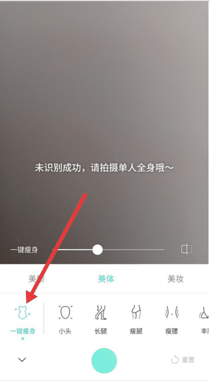 激萌如何设置美体模式