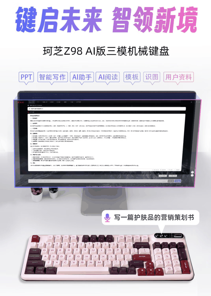 珂芝 Z98AI 三模机械键盘上架：主打人工智能功能、Gasket 结构，599 元