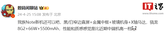 消息称魅族 21 Note 手机配备黑 / 白窄边直屏，采用金属中框