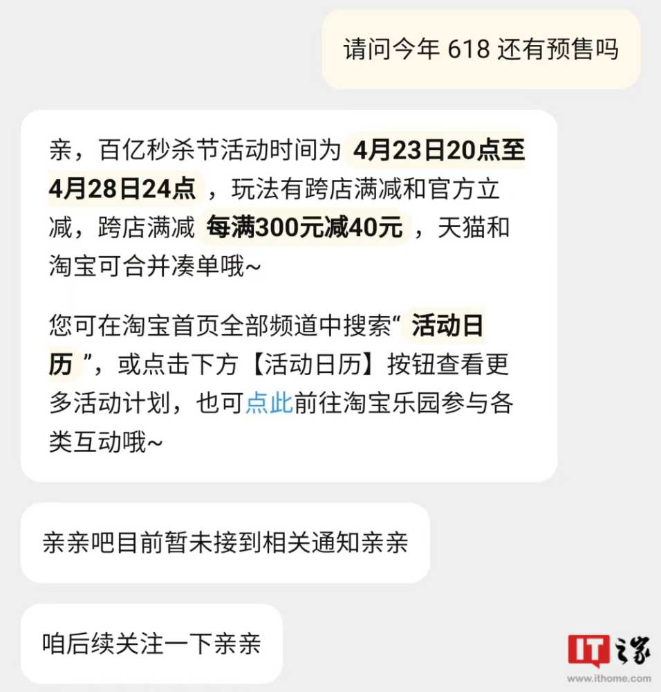 消息称淘宝、京东今年均取消 618 预售，5 月下旬现货开售