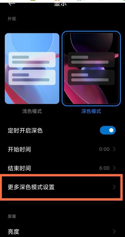 小米11青春版怎么设置深色模式_小米11青春版设置深色模式方法