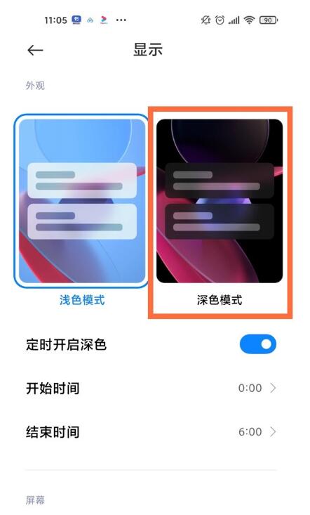 小米11青春版怎么设置深色模式_小米11青春版设置深色模式方法