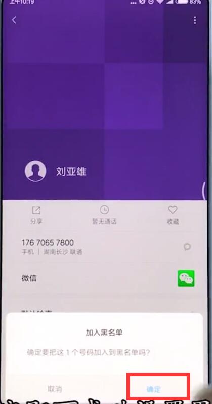 小米手机中添加黑名单的操作步骤