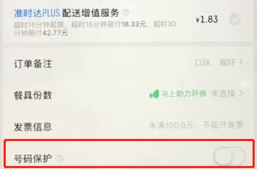 饿了么里保留取消号码的操作流程