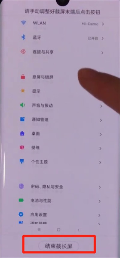 小米cc9pro中截长图的方法介绍