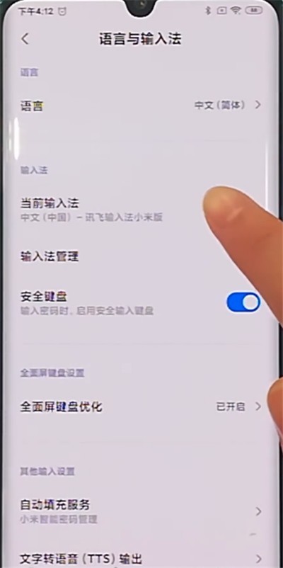 小米cc9pro设置输入法的具体步骤