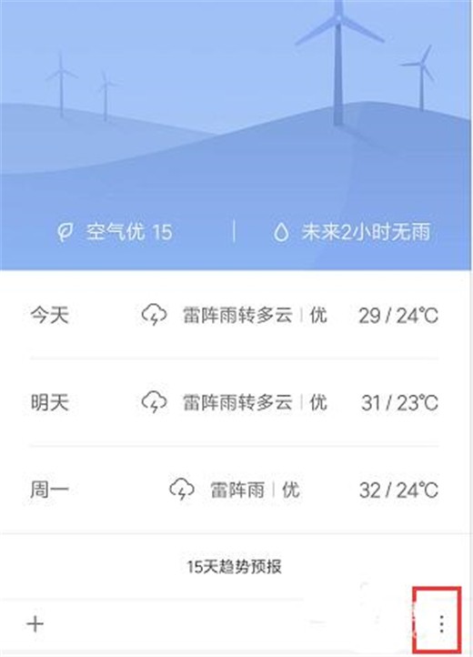 小米10天气资讯设置方法