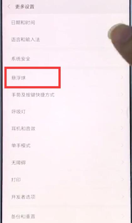 小米手机中打开悬浮球的操作步骤