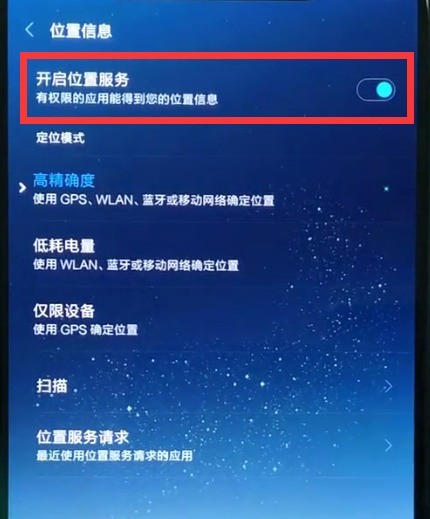 小米8中打开定位的方法
