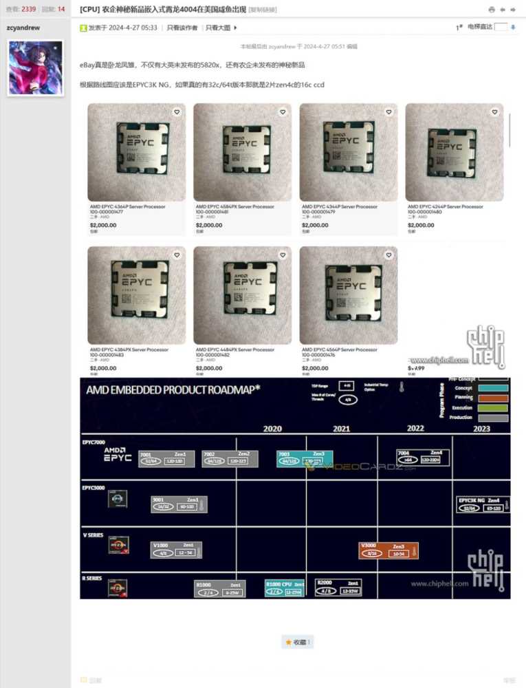 AMD 多款服务器 CPU 现身 eBay，含 3D V-Cache 版 EPYC 4004