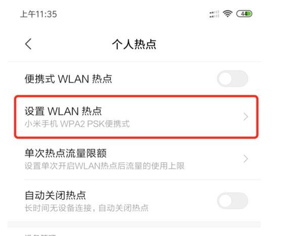 小米设置wifi信号的方法介绍