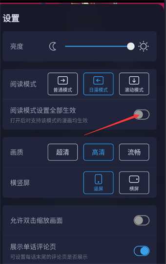哔哩哔哩漫画app怎么调亮度_调节亮度方法介绍