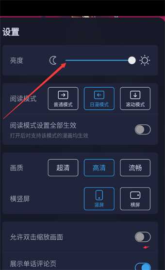 哔哩哔哩漫画app怎么调亮度_调节亮度方法介绍