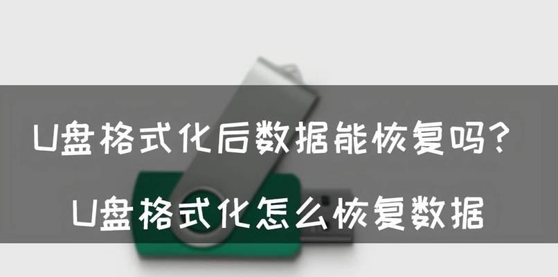 网上数据恢复软件（探寻网络数据恢复软件的可信度与效果）