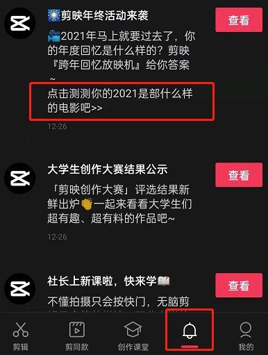 剪映回忆放映机怎么用_剪映回忆放映机的使用方法