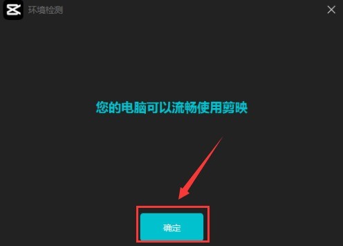 剪映怎么打开环境监测功能_剪映打开环境监测功能方法