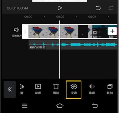 剪映中变声的操作方法