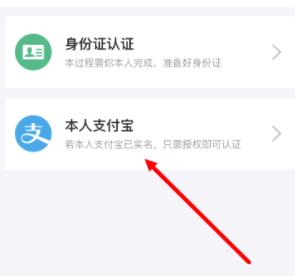 钉钉借助支付宝进行实名认证的方法