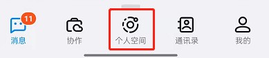 钉钉个人空间在哪关闭_钉钉个人空间的关闭方法