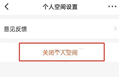 钉钉个人空间在哪关闭_钉钉个人空间的关闭方法