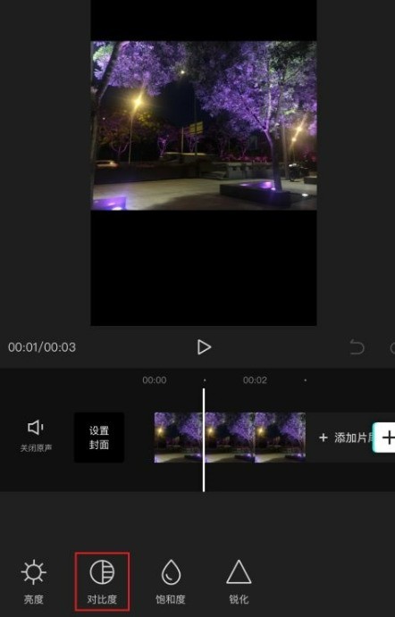 剪映怎么设置对比度_剪映设置对比度教程