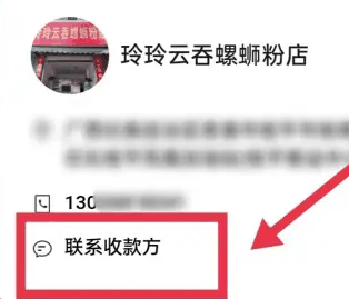 微信怎么联系收款人