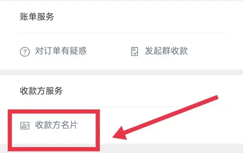 微信怎么联系收款人