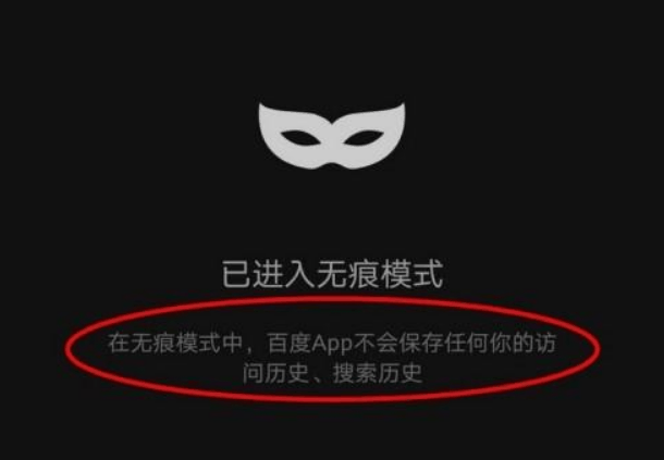 百度无痕搜索怎么设置