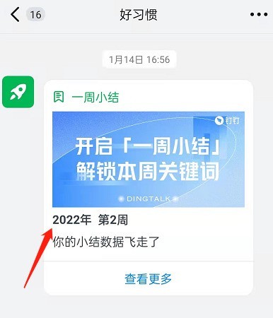 钉钉每周小结怎么开启_钉钉每周小结开启教程