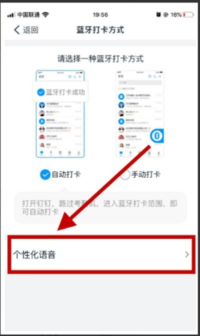 钉钉怎么设置语音播报_钉钉设置语音播报教程