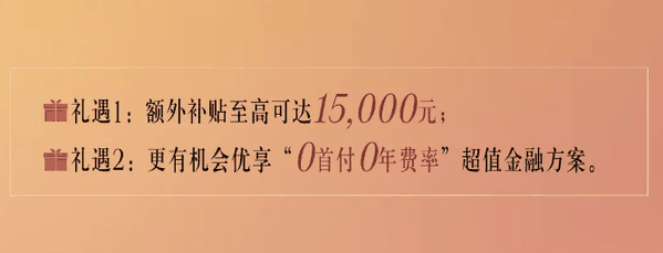 购车享最高15000元补贴 奔驰“以旧换新”政策来袭