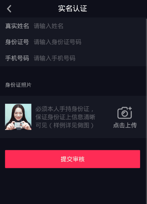 抖音实名认证怎么更改