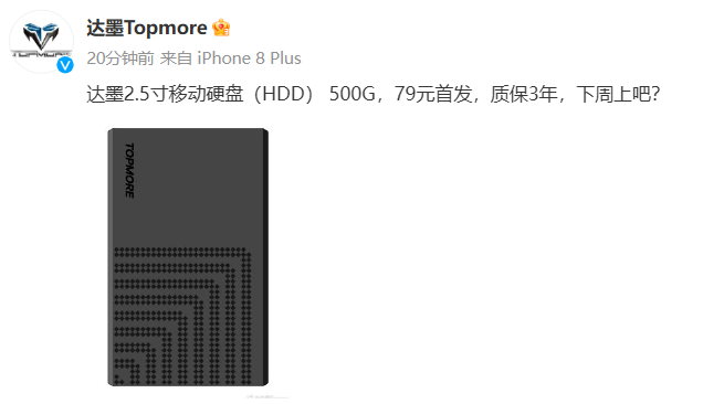 达墨 2.5 寸移动硬盘预热：500G 首发售价 79 元，质保 3 年